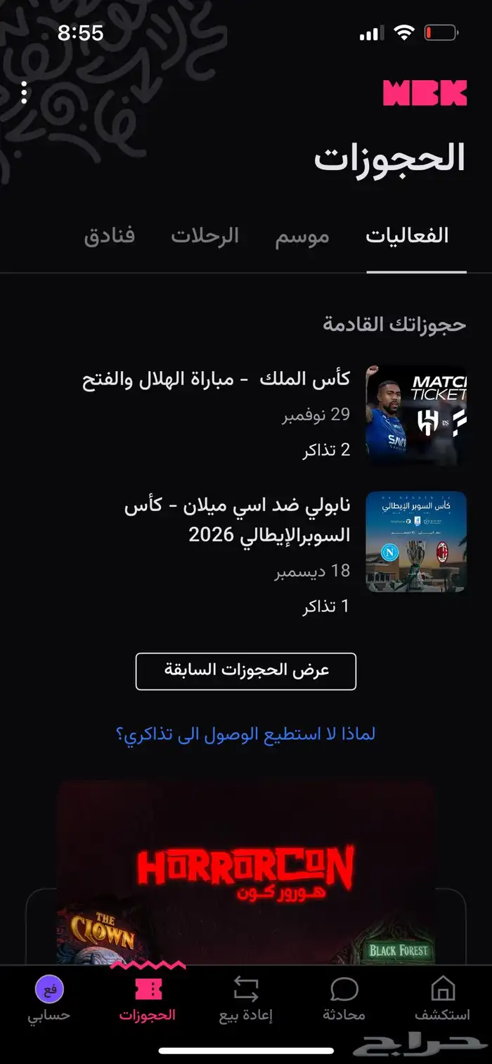 تذاكر لمباراة الهلال X الفتح 0