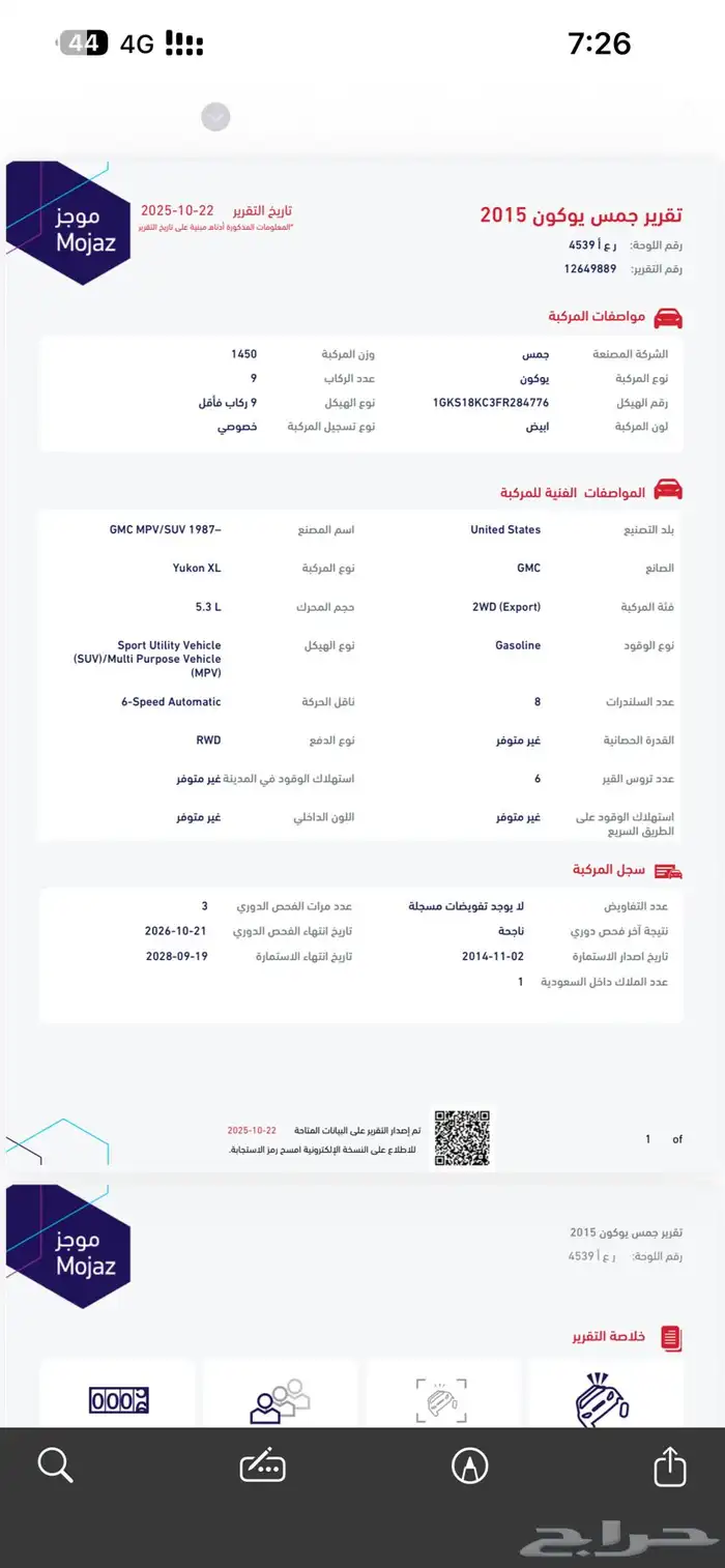 جمس يوكن فل كامل 2015 17