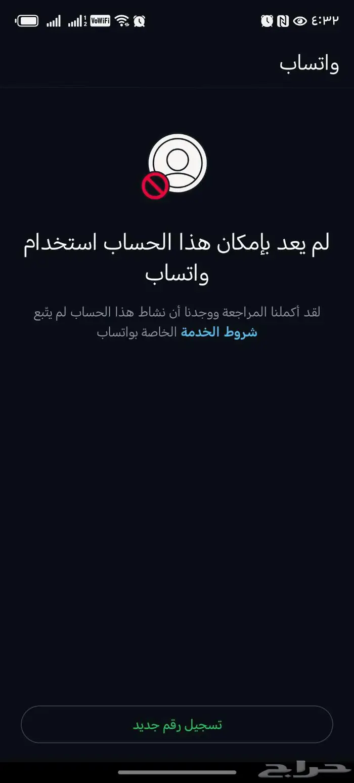 فك واتس اب حظر مشدد وخدمات واتس اب 0