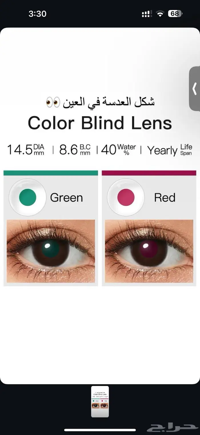عدسات عمى الألوان 0