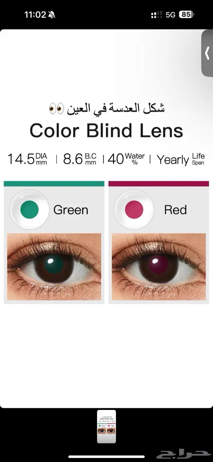 عدسات عمى الألوان 1
