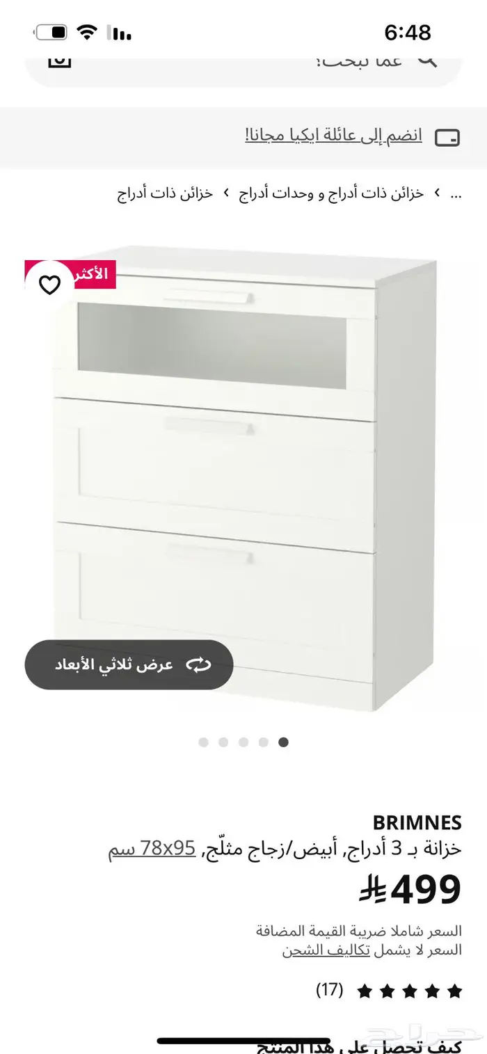 دولايب و ادراج من ايكيا 1