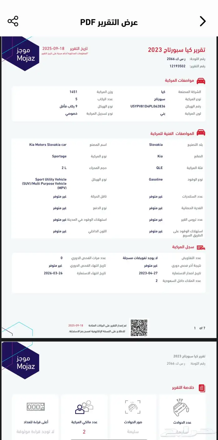 كيا سبورتاج 2023 شبه جديد 37