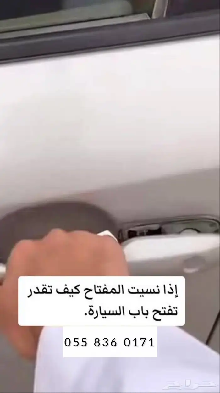 فتح سيارات فك باب سياره فك ابواب السيارات فتح سياره 24ساعه 1