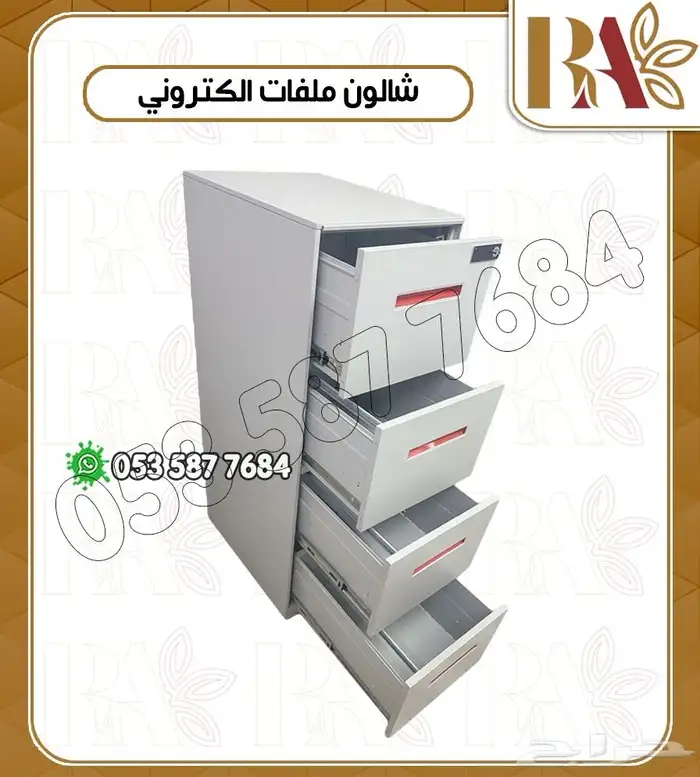 شالون ملفات إلكتروني 1