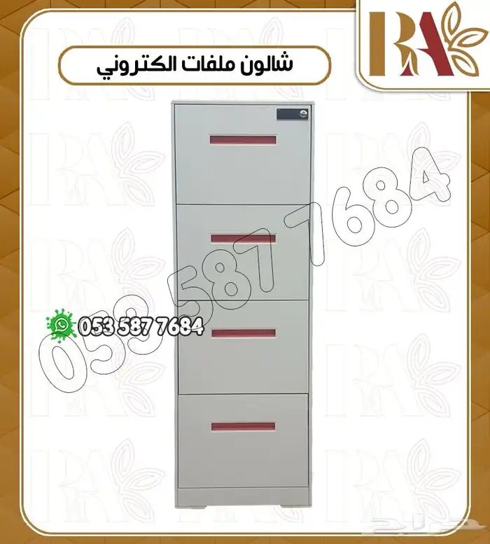 شالون ملفات إلكتروني 2