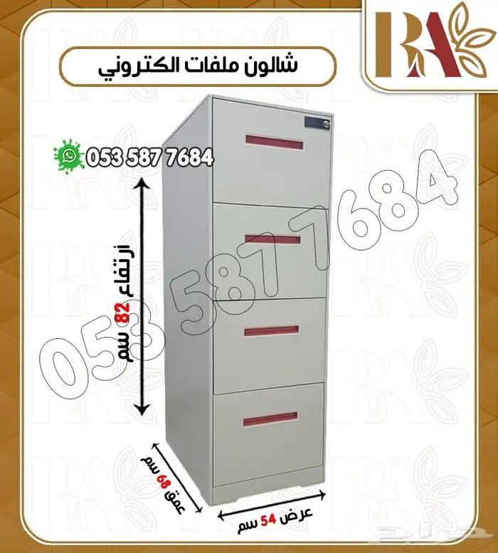 شالون ملفات إلكتروني 0