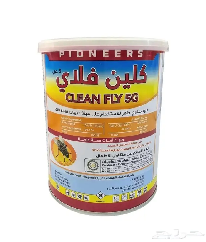 حبيبات مبيد حشري كلين فلاي للذباب 500 جرام 0