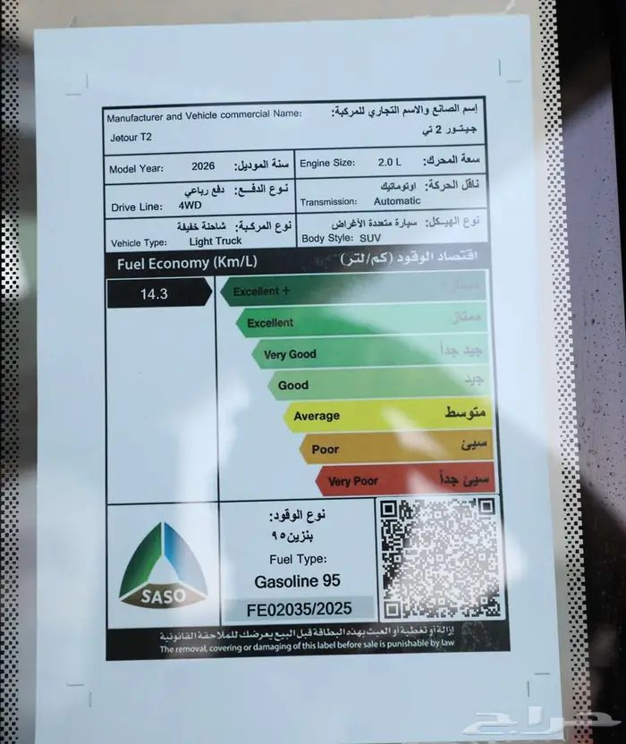 جيتور T2 لاكجري بلس موديل 2026 عرض خاص و اصدار لوحات فوري 16
