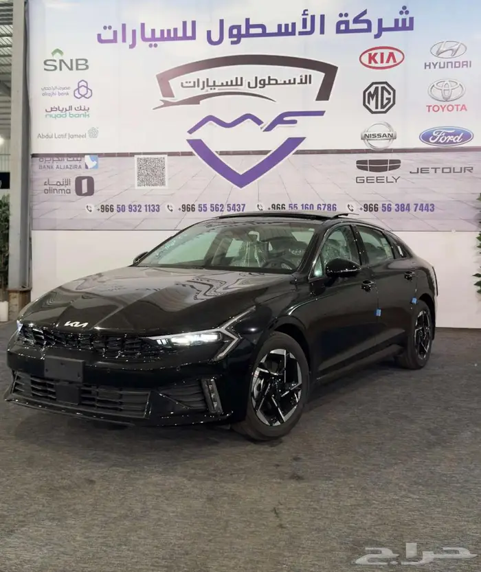 كيا K5 نص فل وفل كامل موديل 2026 بسعر خاص كاش وتمويل 1