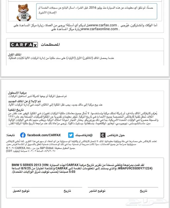 تقرير الكارفكس (CARFAX) الرسمي للسيارات الامريكيه والكنديه 9