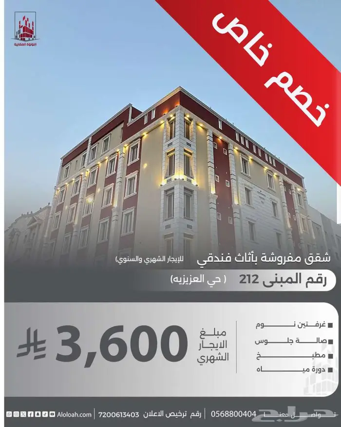 شقه مفروشه غرفتين وصاله حي العزيزيه 0