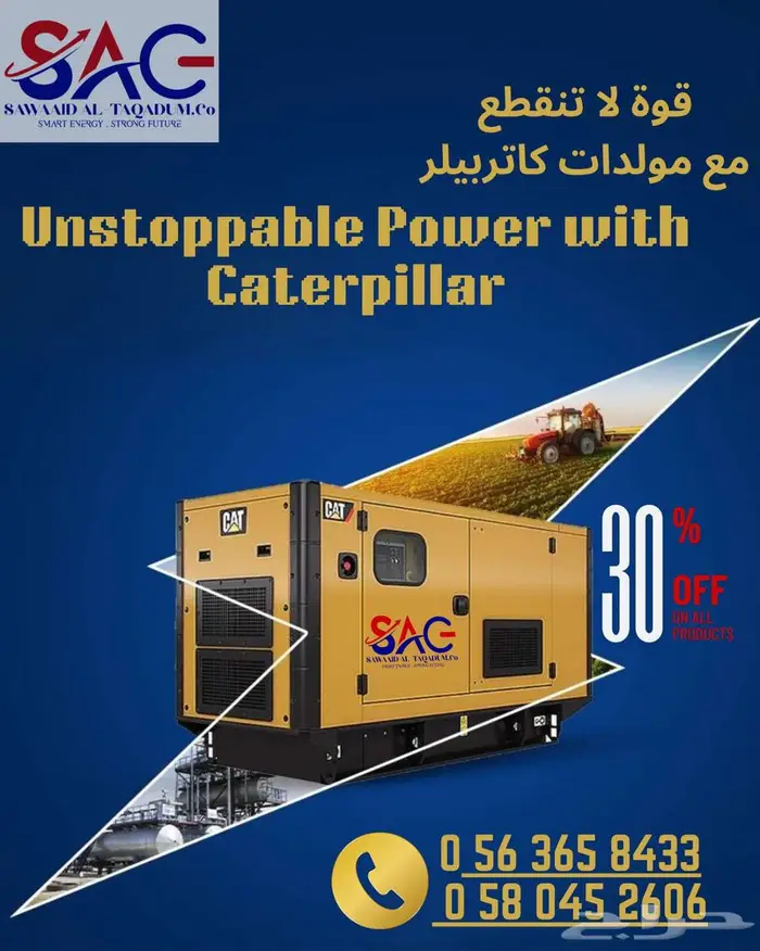 سواعد التقدم  مولدات ديزل   بيع وتأجير وصيانة 24 7 11