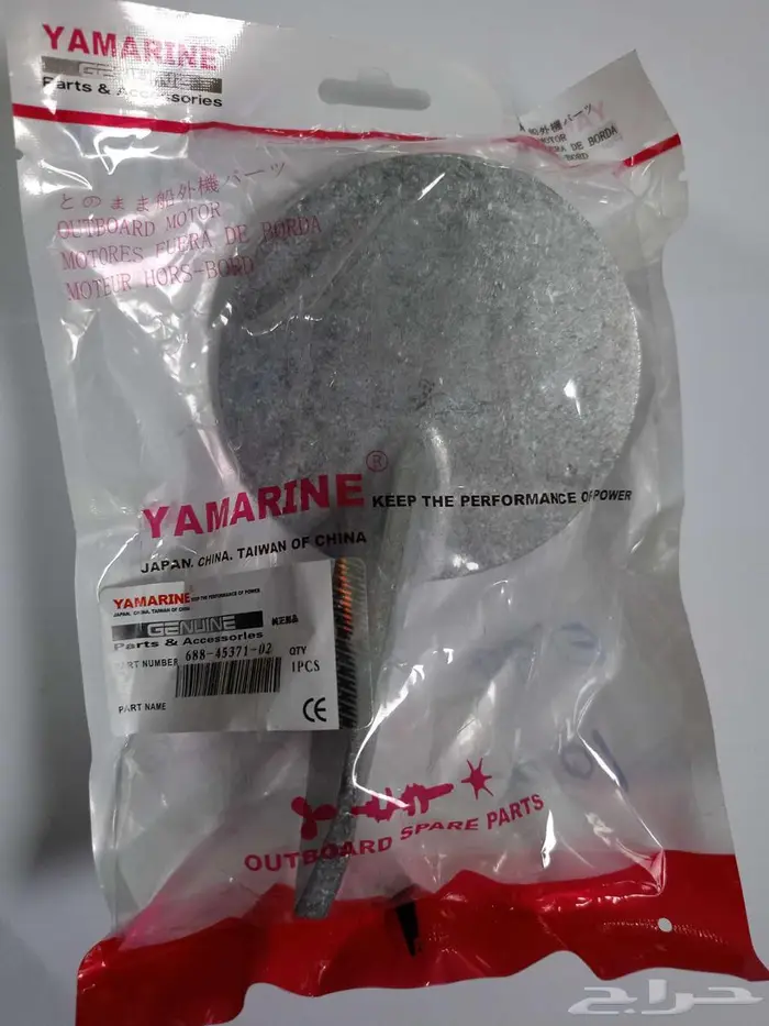 ملاحة مكينه ياماها 85 75 0