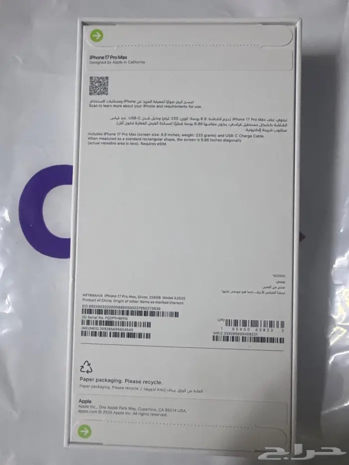 جوال ايفون 17 برو ماكس 256 ابيض 0