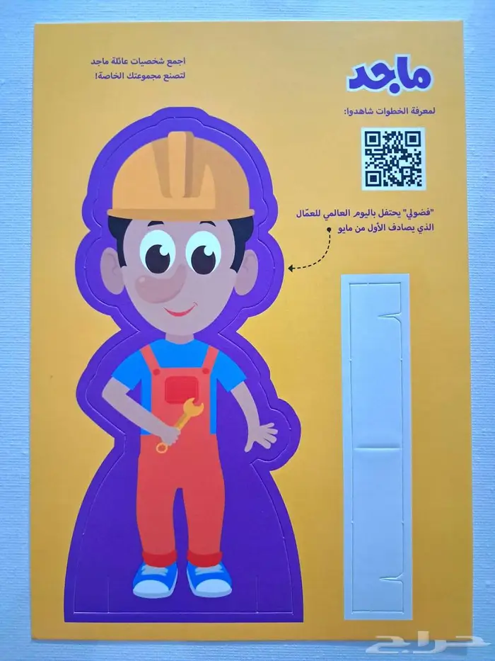 ألعاب وبوسترات مجلات ماجد وباسم وفلة 75