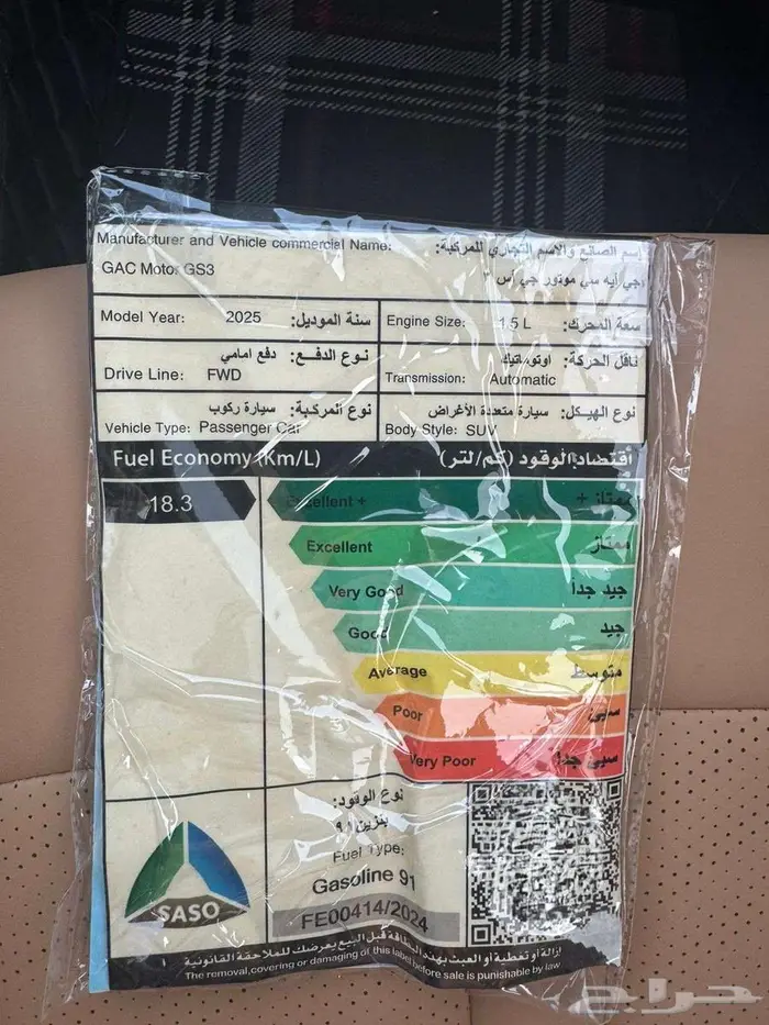 للبيع جي ايه سي GAC GS3 EMZOOM جاك جي اس 3 2025 GB 14