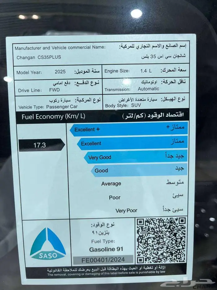 عرض خاص شانجان cs35 بلس سمارت موديل 2025 11
