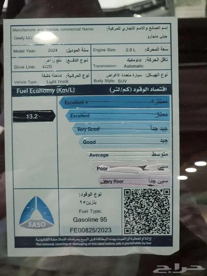 جيلي مونجارو GK نص فل 2024 16