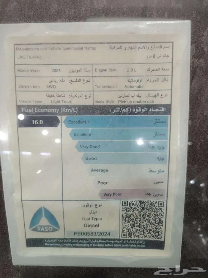 جاك JAC 2024 قير اوتماتيك ديزل 8