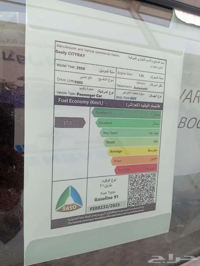 جيلي سيتي راي 2026 ستاندر عرض نهاية العام 7