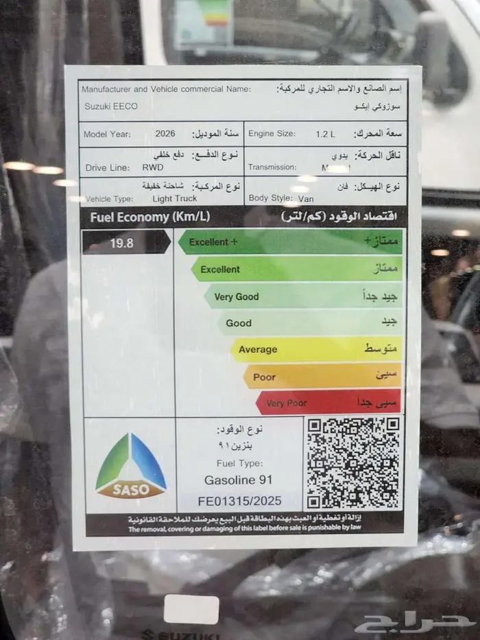 سوزوكى ايكو فان 2026 6
