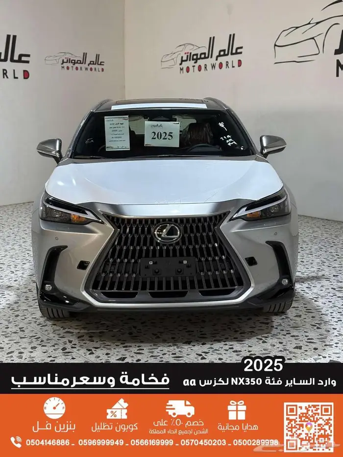 لكزس NX350 الساير 2025 فئة AA 1