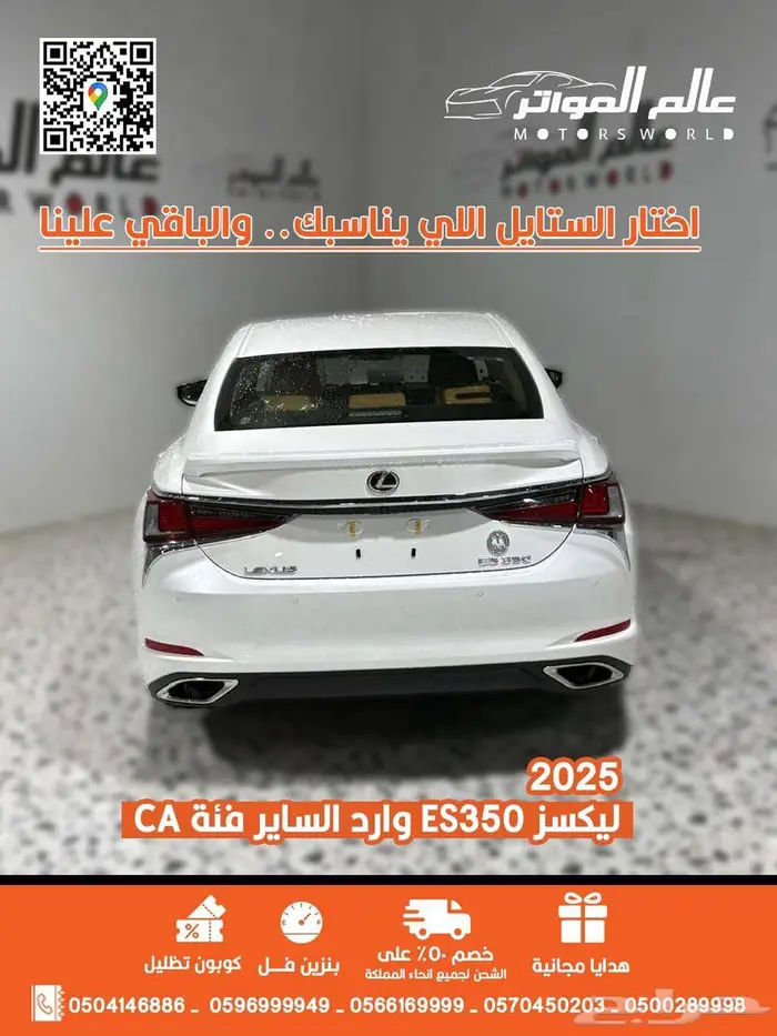 لكزس ES350 وارد الساير 2025 فئة CA 2