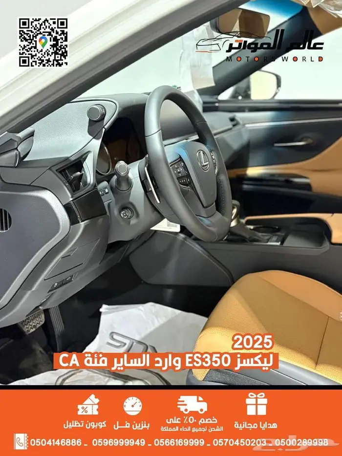 لكزس ES350 وارد الساير 2025 فئة CA 5