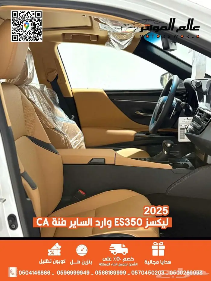 لكزس ES350 وارد الساير 2025 فئة CA 8