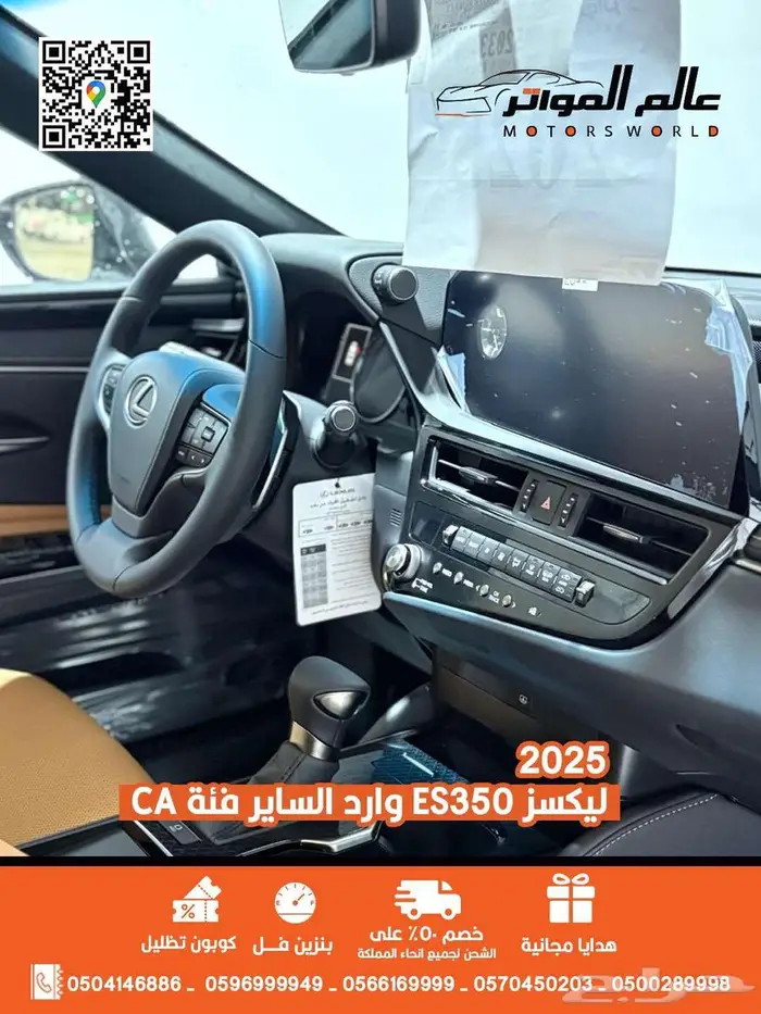لكزس ES350 وارد الساير 2025 فئة CA 7