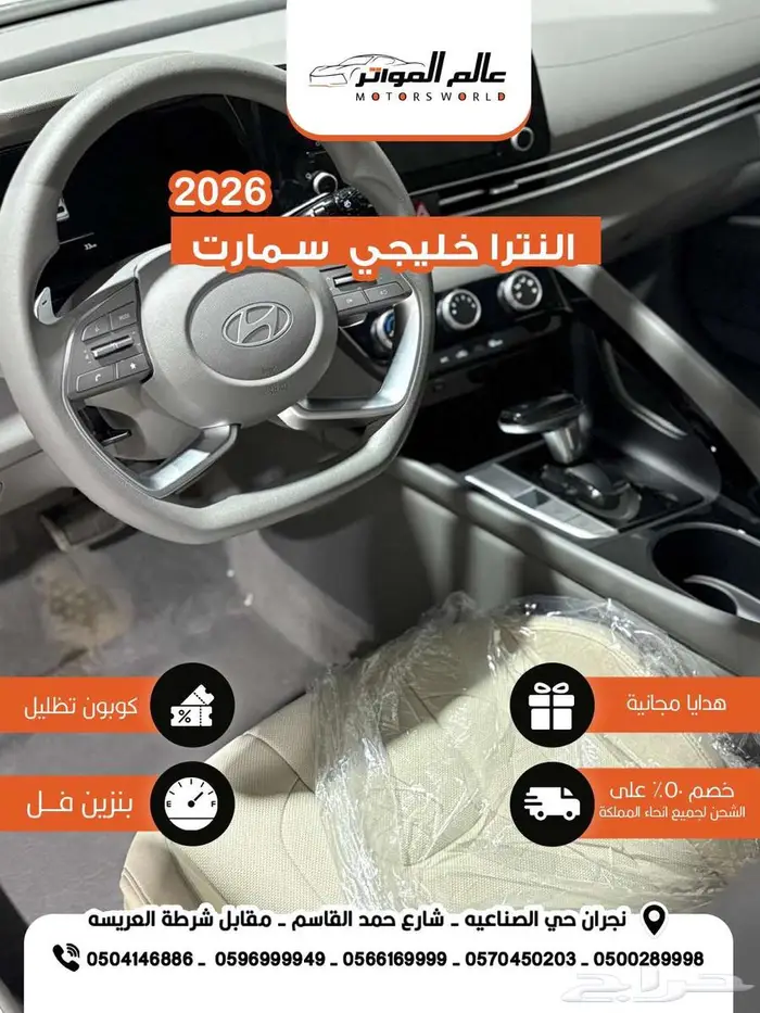 هيونداي النترا 2026 خليجي سمارت 8