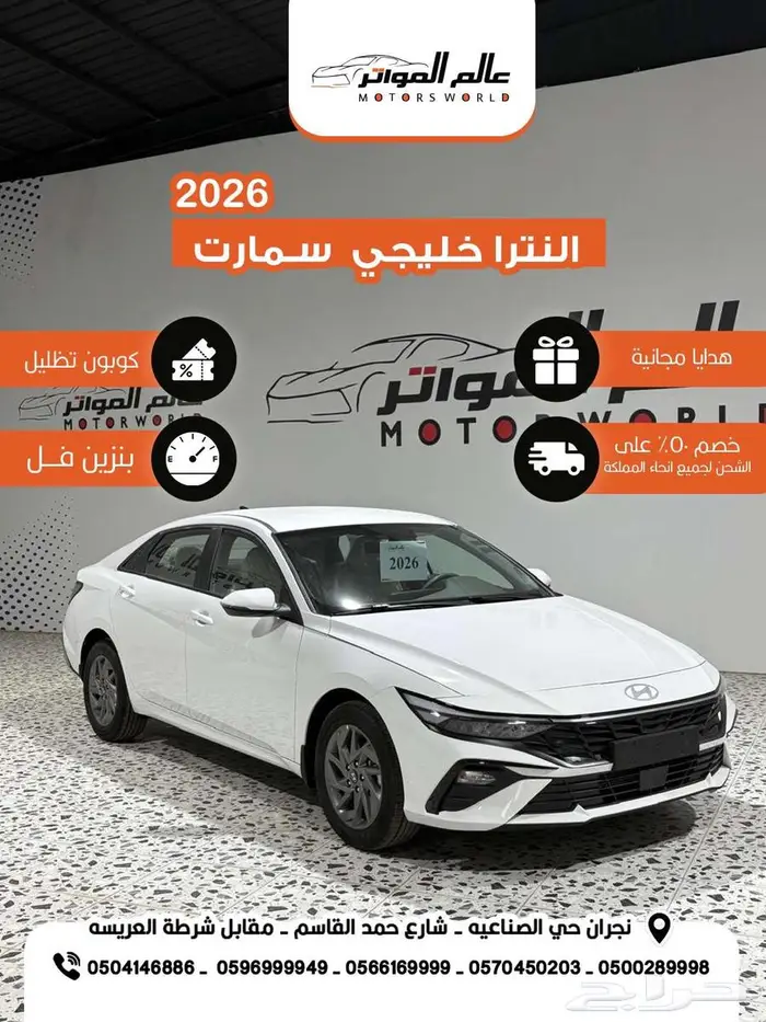 هيونداي النترا 2026 خليجي سمارت 1