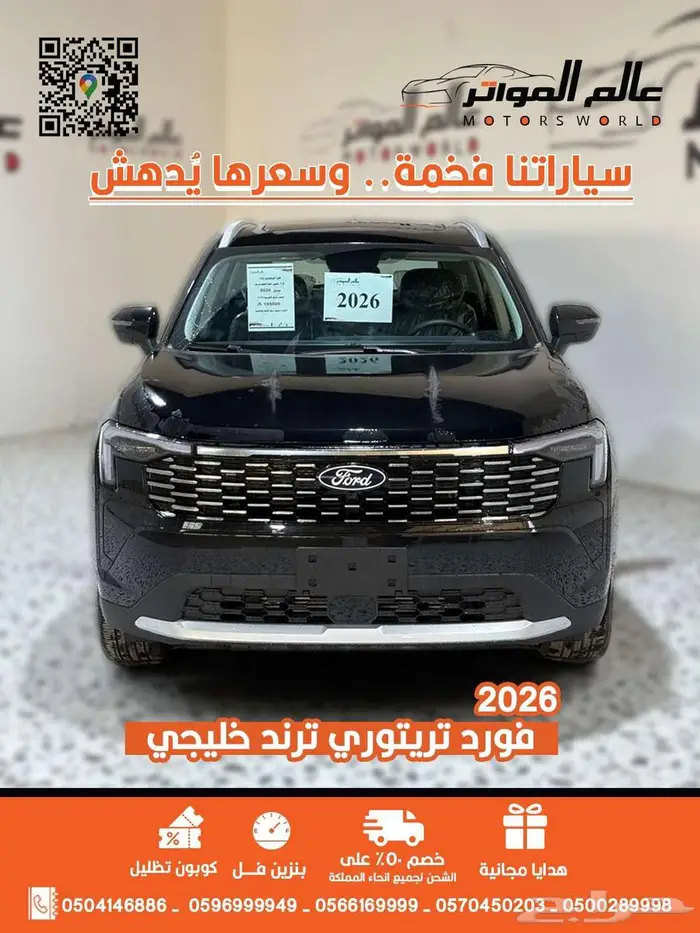 قورد تيريتوري 2026 خليجي ترند 2