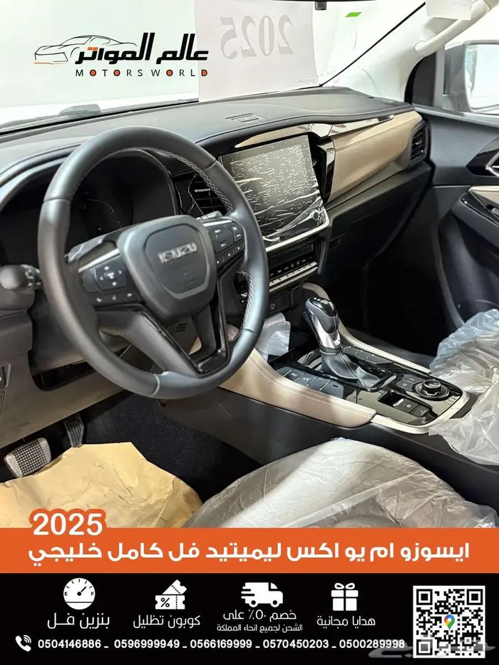 ايسوزو ام يو اكس ليميتيد فل كامل خليجي 2025 5