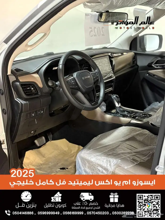 ايسوزو ام يو اكس ليميتيد فل كامل خليجي 2025 6