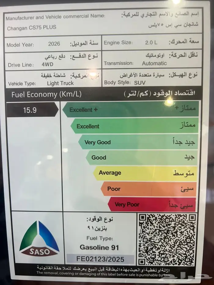 شانجان CS75 بلس رويال فل 2026 بسعر مميز وحصري لدينا 4