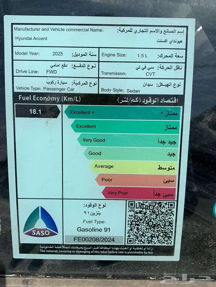 هيونداي اكسنت ستاندر موديل 2025 سعودى 15