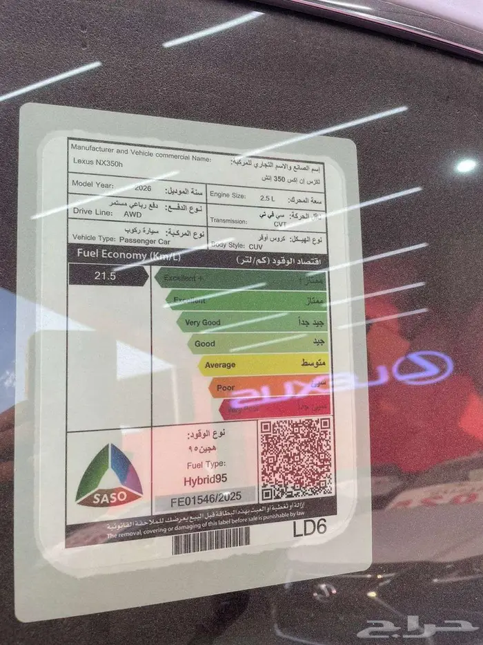 لكزس NX350 BH هايبرد موديل 2026 سعودي 7