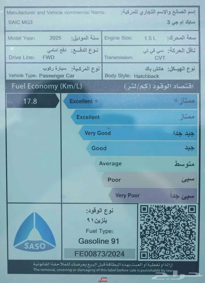 ام جي MG3 ستاندر 2025 مبيعات البنوك والشركات 9