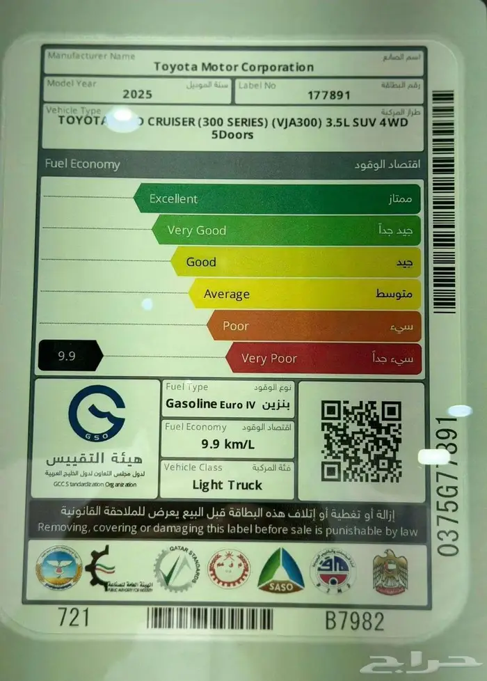 لاندكروزر جي اكس ار L5 خليجي بنزين رادار 2025 6