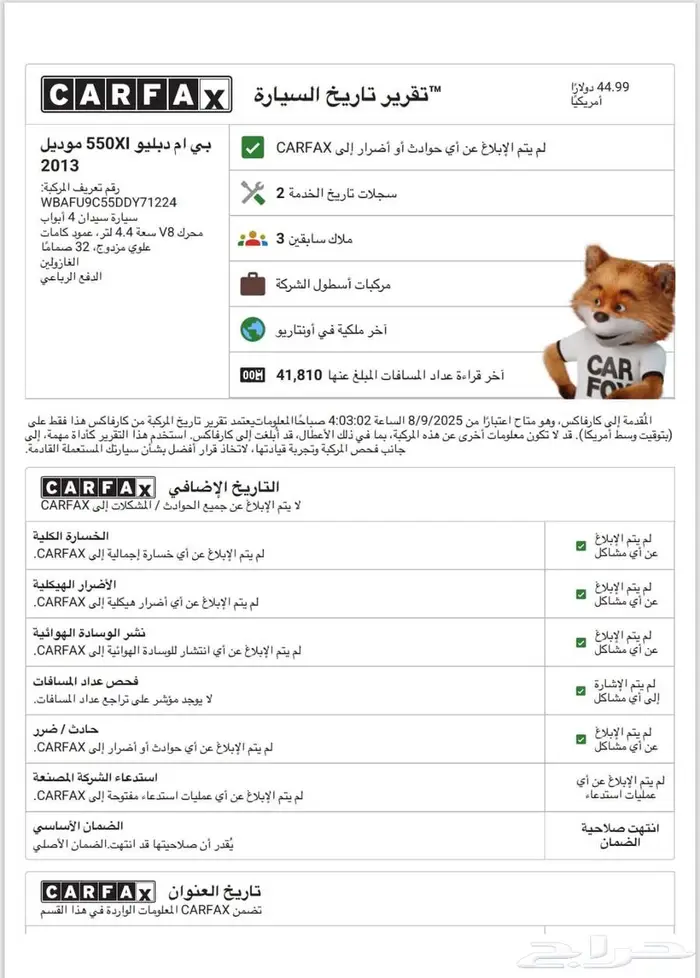 تقرير الكارفكس (CARFAX) الرسمي للسيارات الامريكيه والكنديه 2