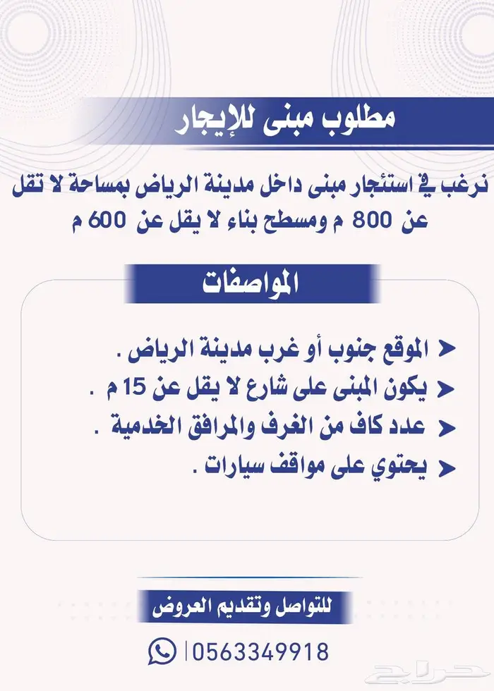 مطلوب مبنى 0