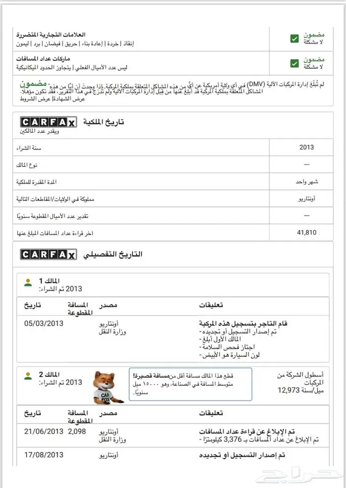 تقرير الكارفكس (CARFAX) الرسمي للسيارات الامريكيه والكنديه 8
