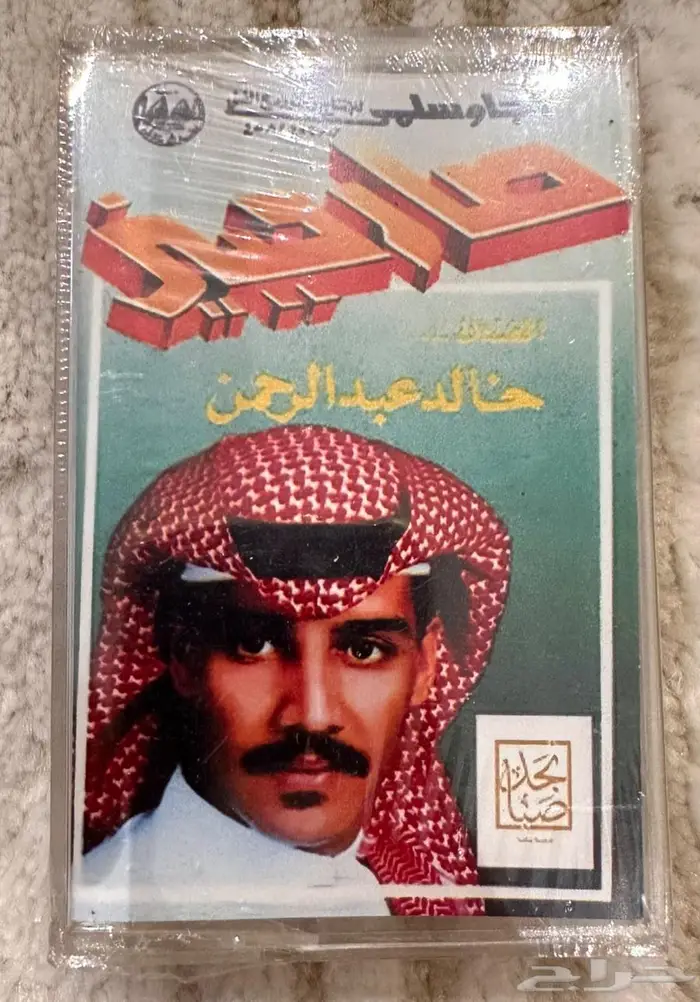 ألبوم صارحيني خالد عبدالرحمن 0