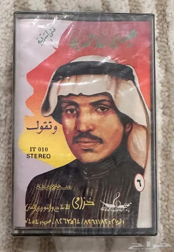 ألبوم وتقول للفنان عيسى الأحسائي 0