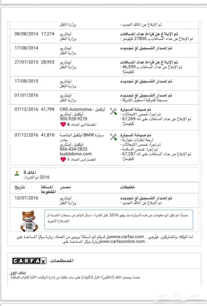 تقرير الكارفكس (CARFAX) الرسمي للسيارات الامريكيه والكنديه 6