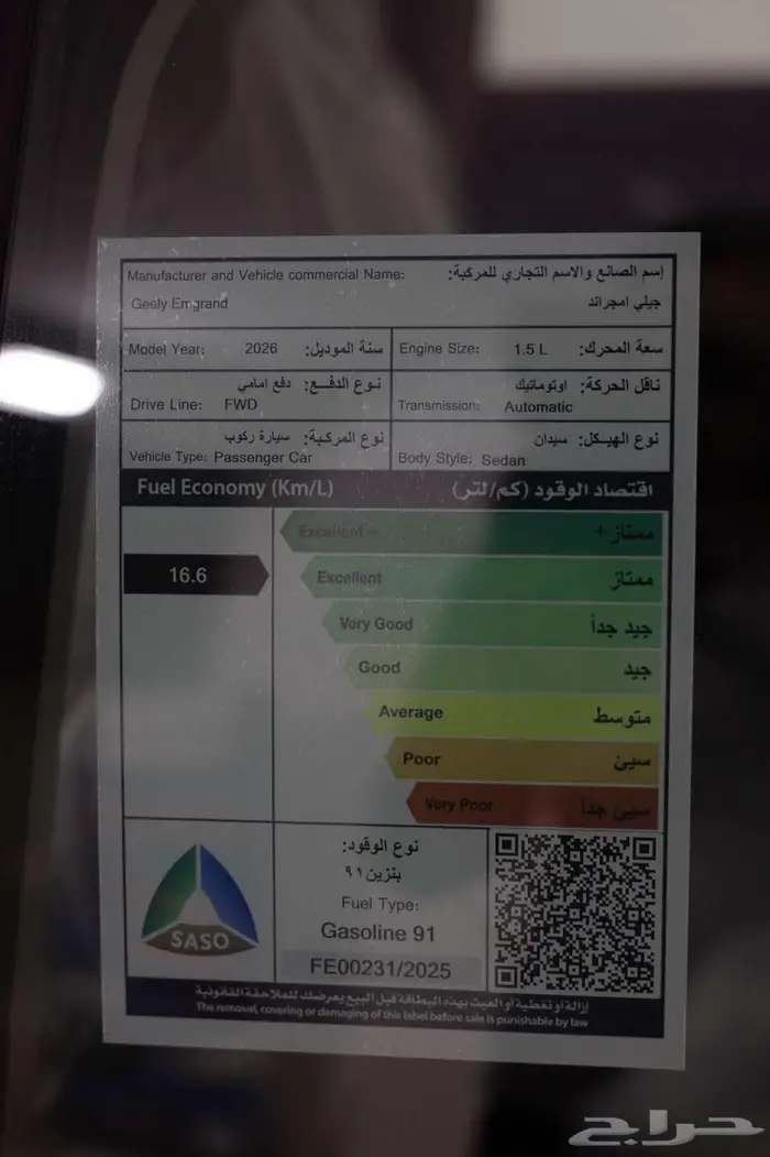 جيلي امجراند GF فل 2026 كاش او تقسيط مع الدمعان كله بسيط 19