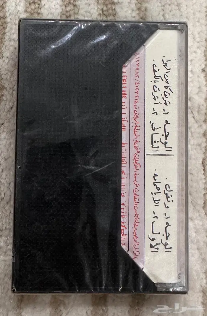 ألبوم وتقول للفنان عيسى الأحسائي 1