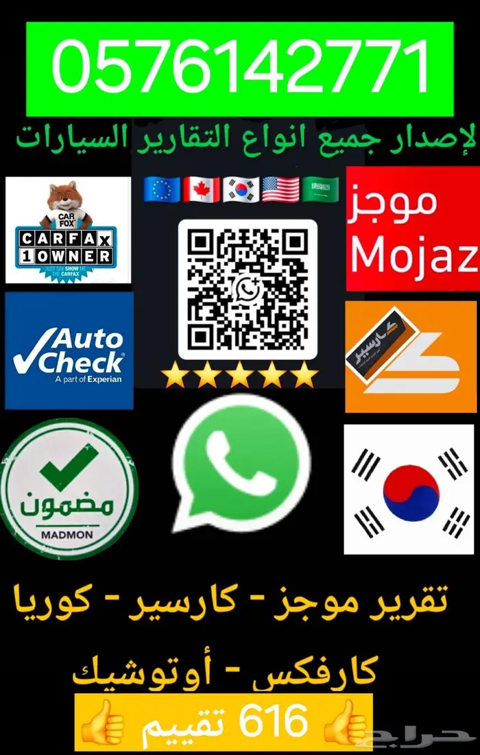 تقرير الكارفكس (CARFAX) الرسمي للسيارات الامريكيه والكنديه 0